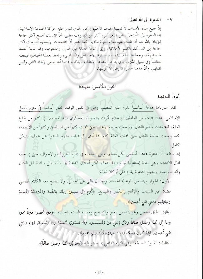 وثائق دراسة افكار للحوار حول العمل الإسلامى بلبنان 15.jpg