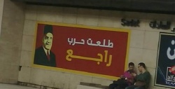 طلعت حرب السيسي نصاب وأنا مش راجع.jpg
