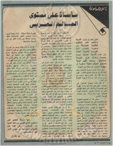 لواء-الإسلام--العدد-الرابع-غره-الحجه-1409-هجريا-يوليو1989-ميلادي.34.jpg